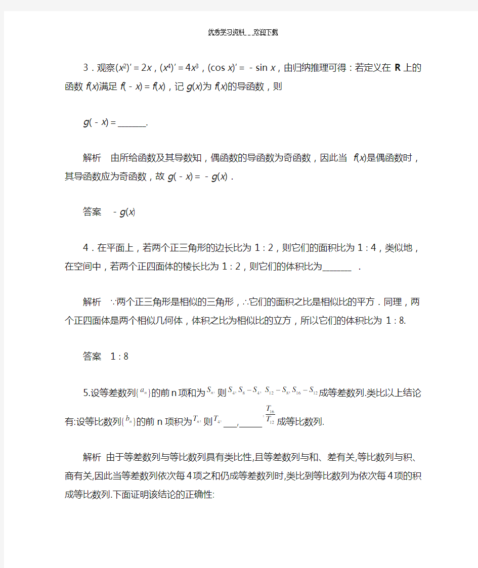 高中数学合情推理与演绎推理