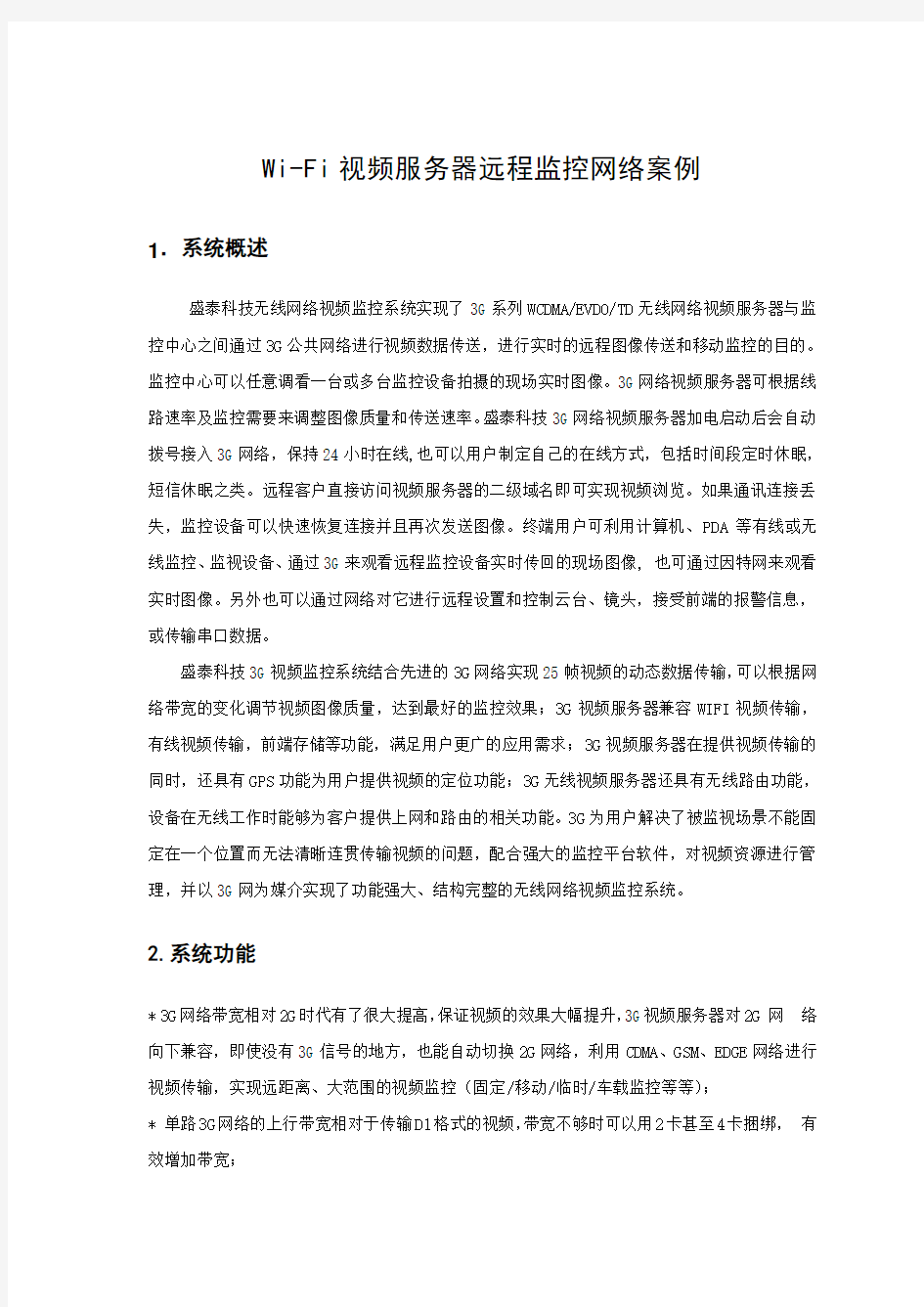 车载音视频监控网络案例