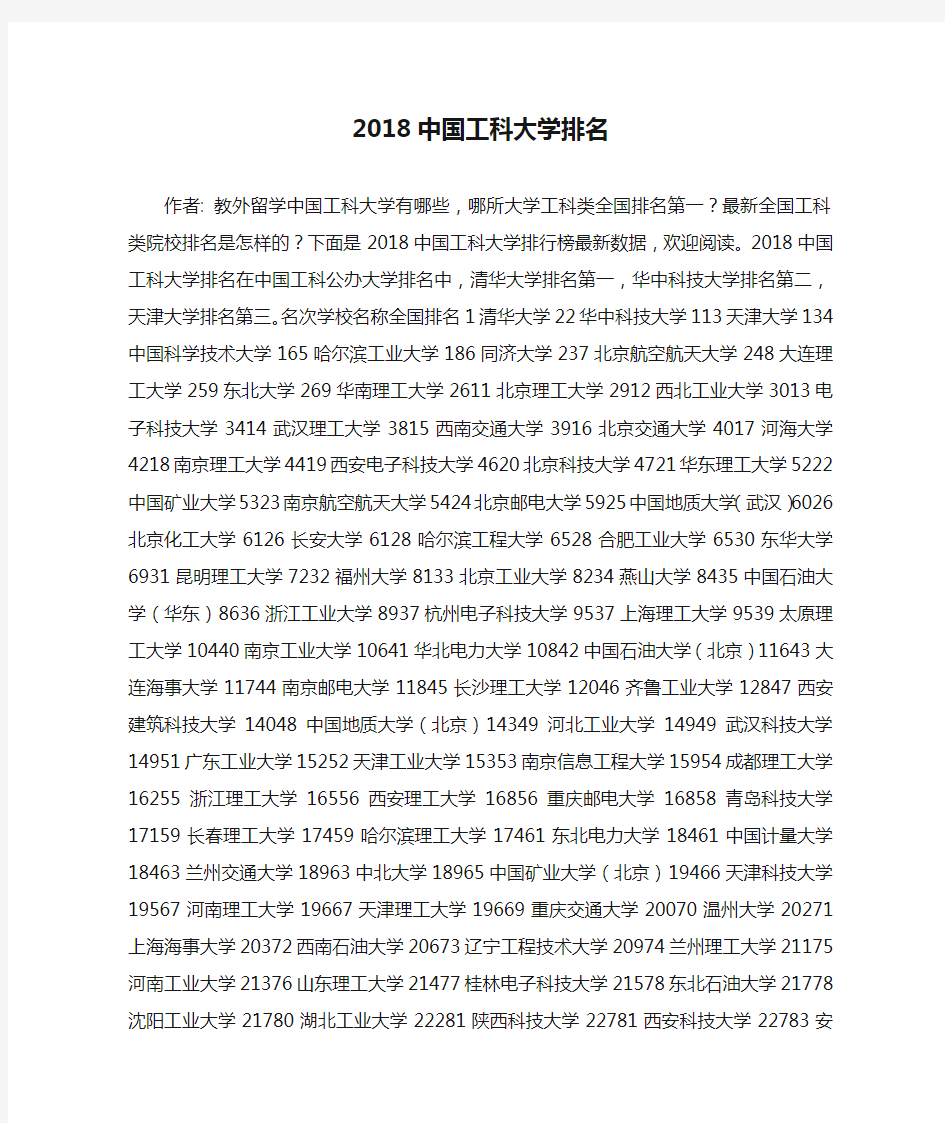 2018中国工科大学排名