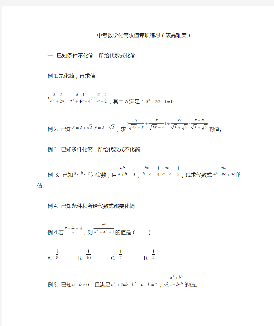 中考数学化简求值专项练习