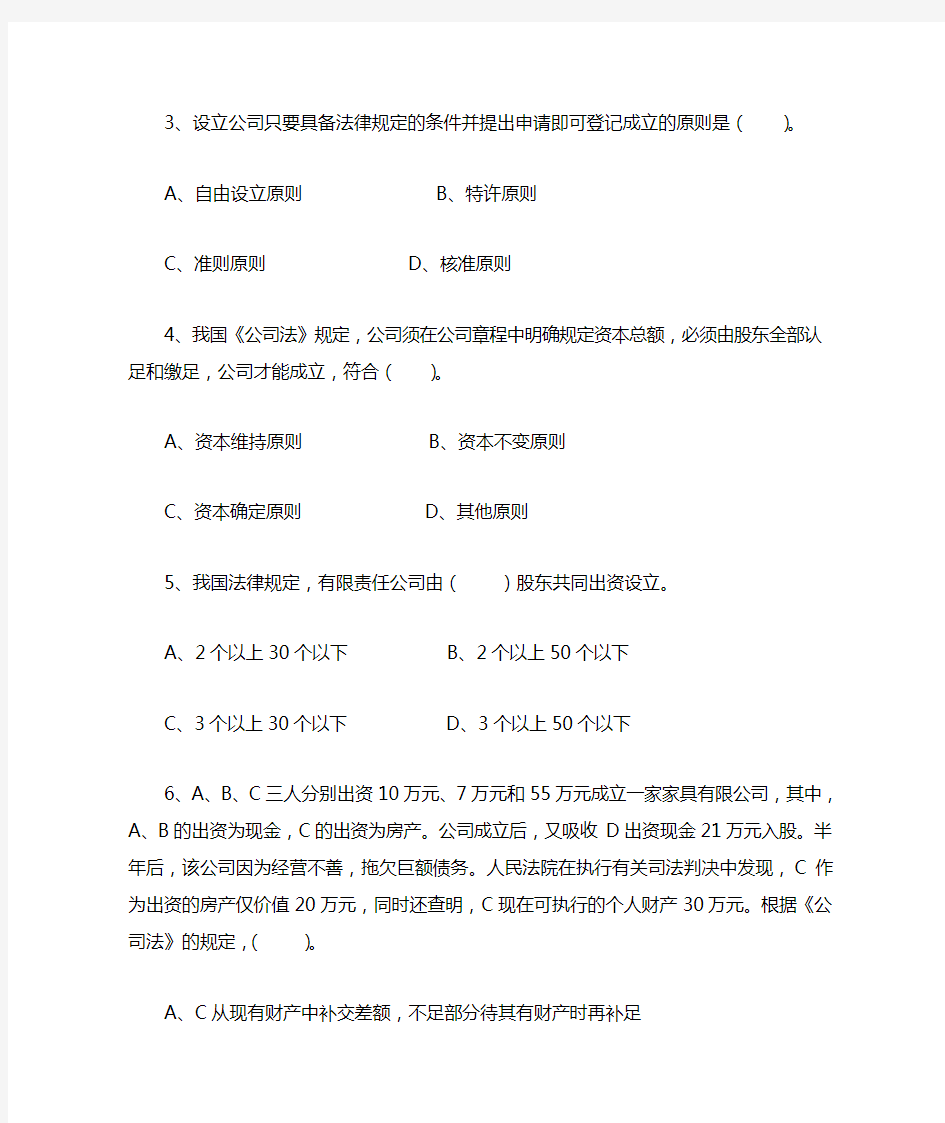 浙江广播电视大学法学专业开放本科公司法期末试题