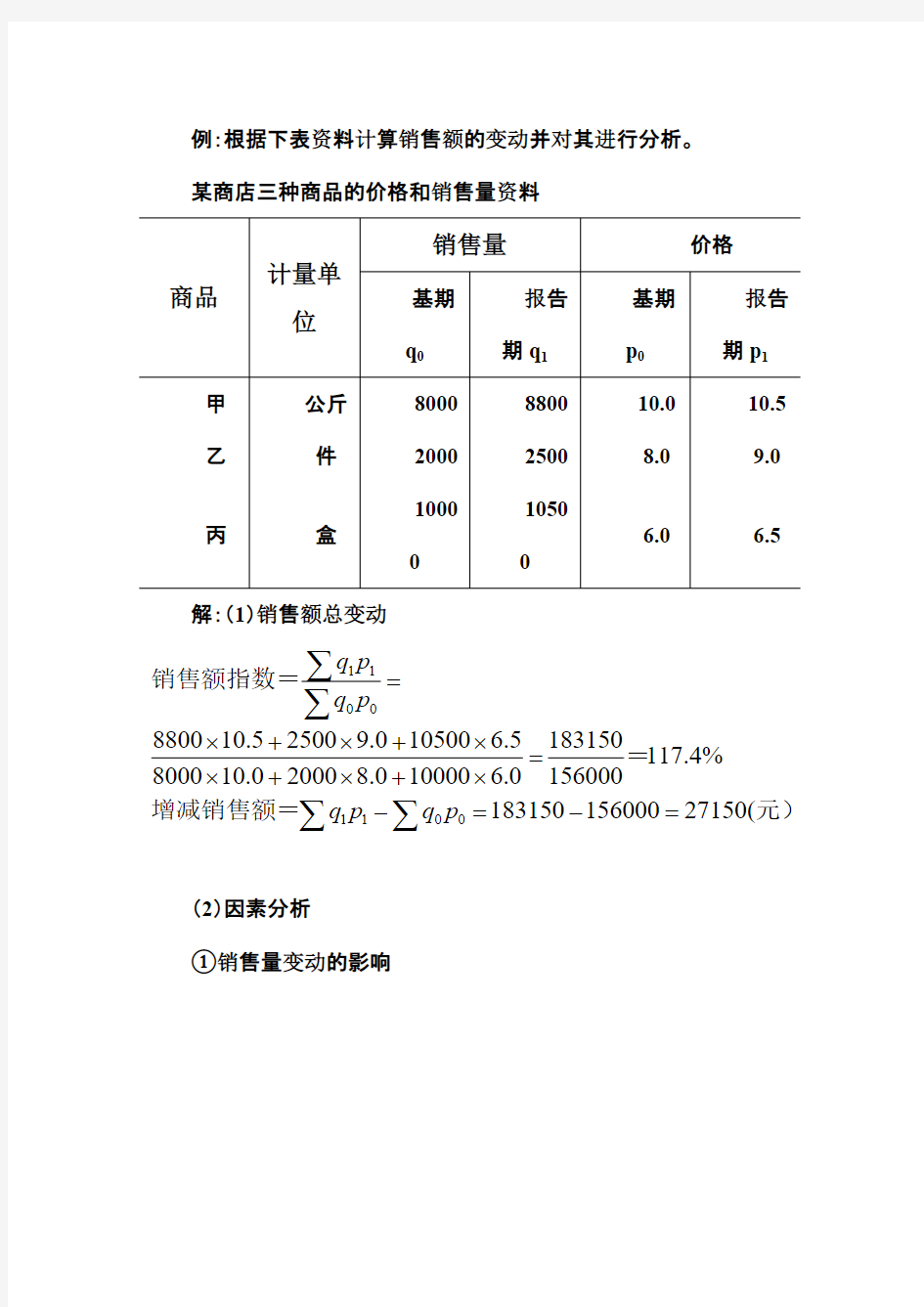 统计学原理计算题例子及答案