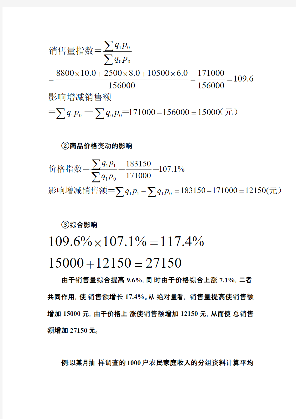 统计学原理计算题例子及答案