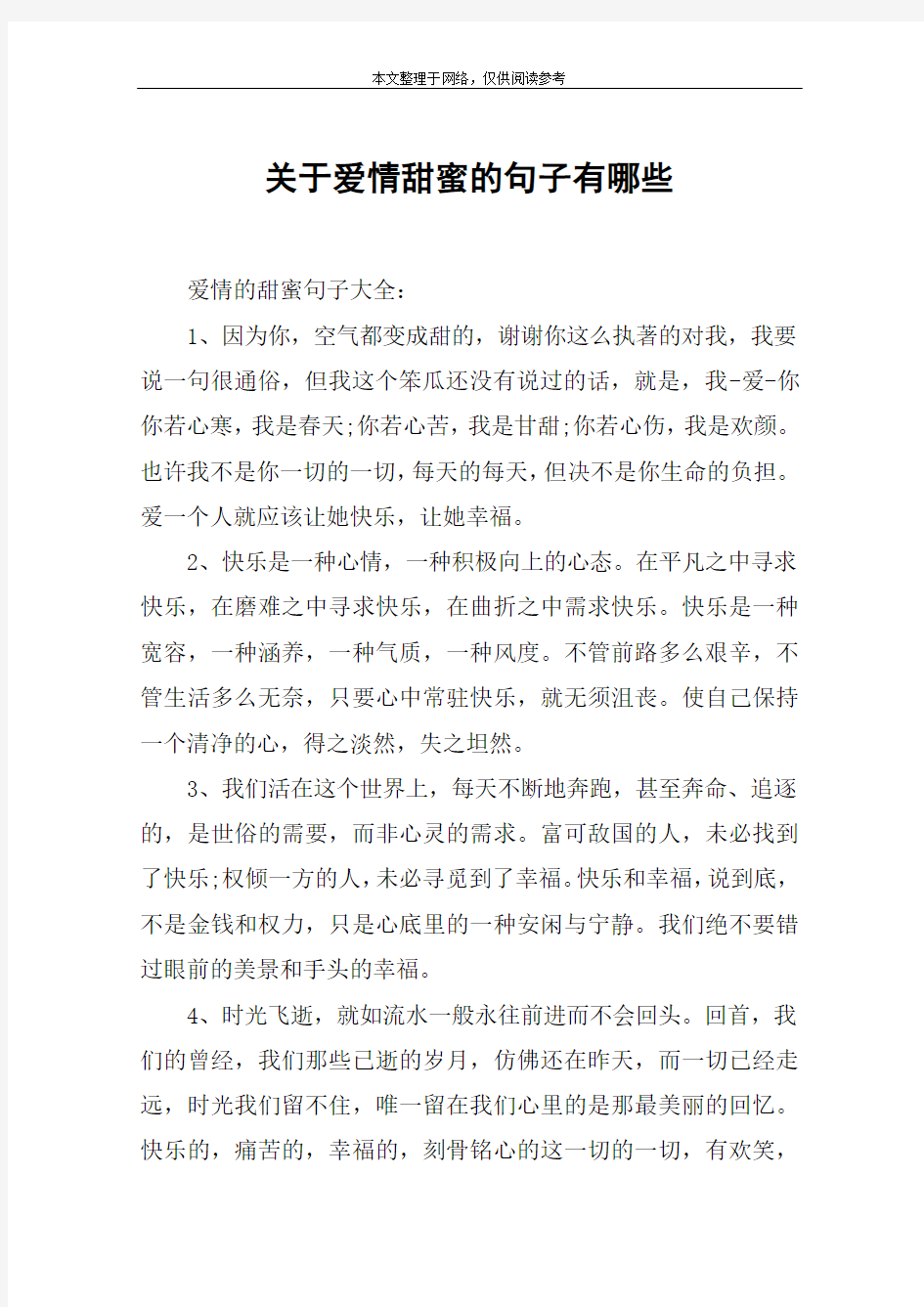 关于爱情甜蜜的句子有哪些