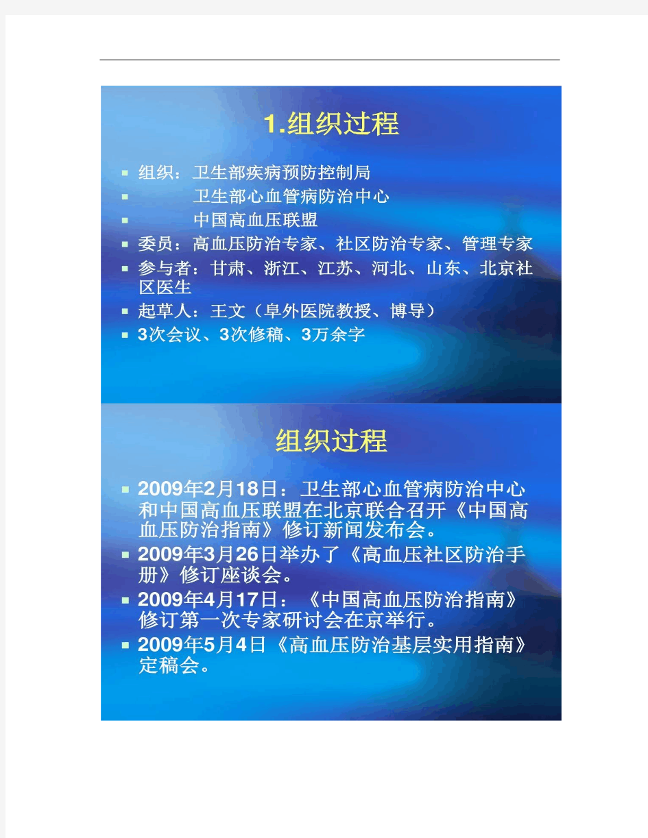 中国高血压防治指南2009年基层版.