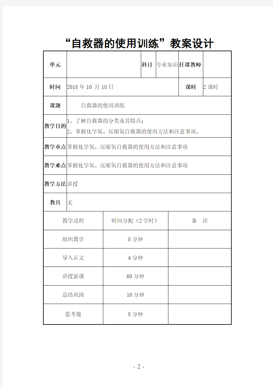 04--煤矿井下自救器的使用训练--20181018