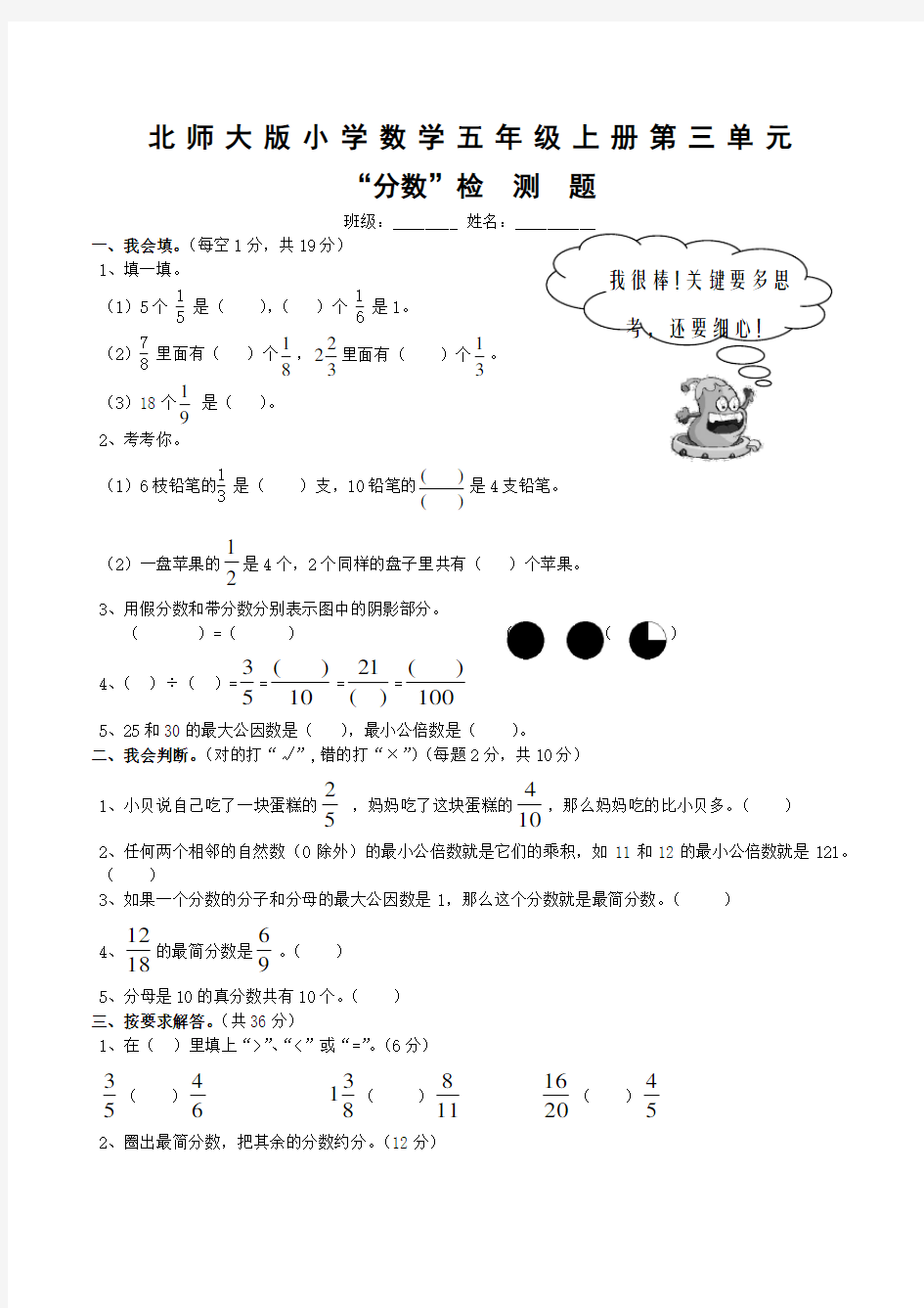 (完整版)五年级上册数学《分数》练习题