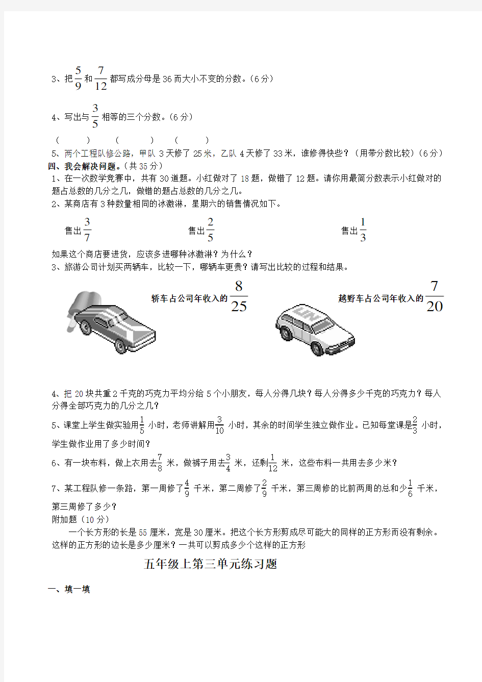 (完整版)五年级上册数学《分数》练习题