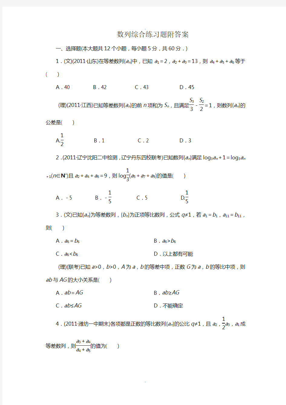 数列综合练习题附答案