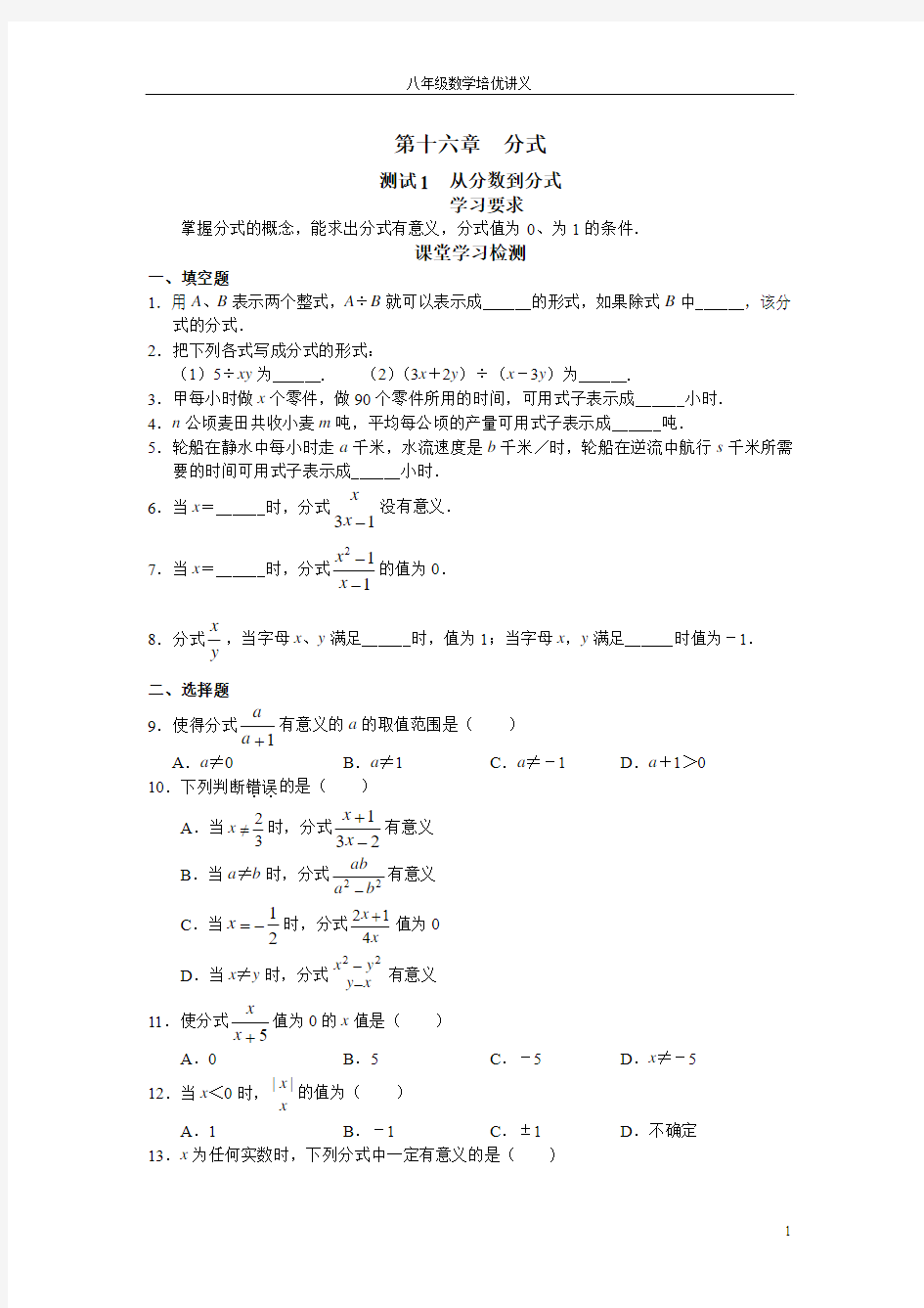 八年级数学下册培优讲义