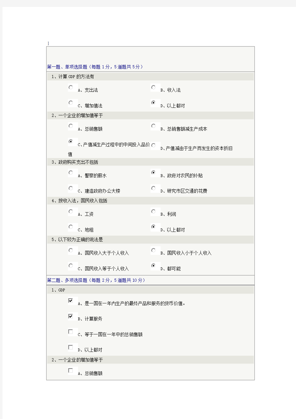 西方经济学18章