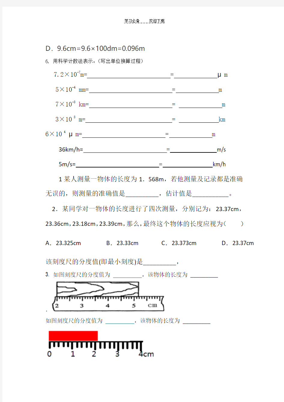 浙教版七年级上科学易错题集