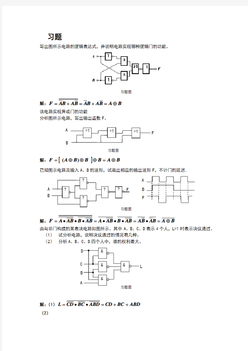 组合逻辑电路习题解答