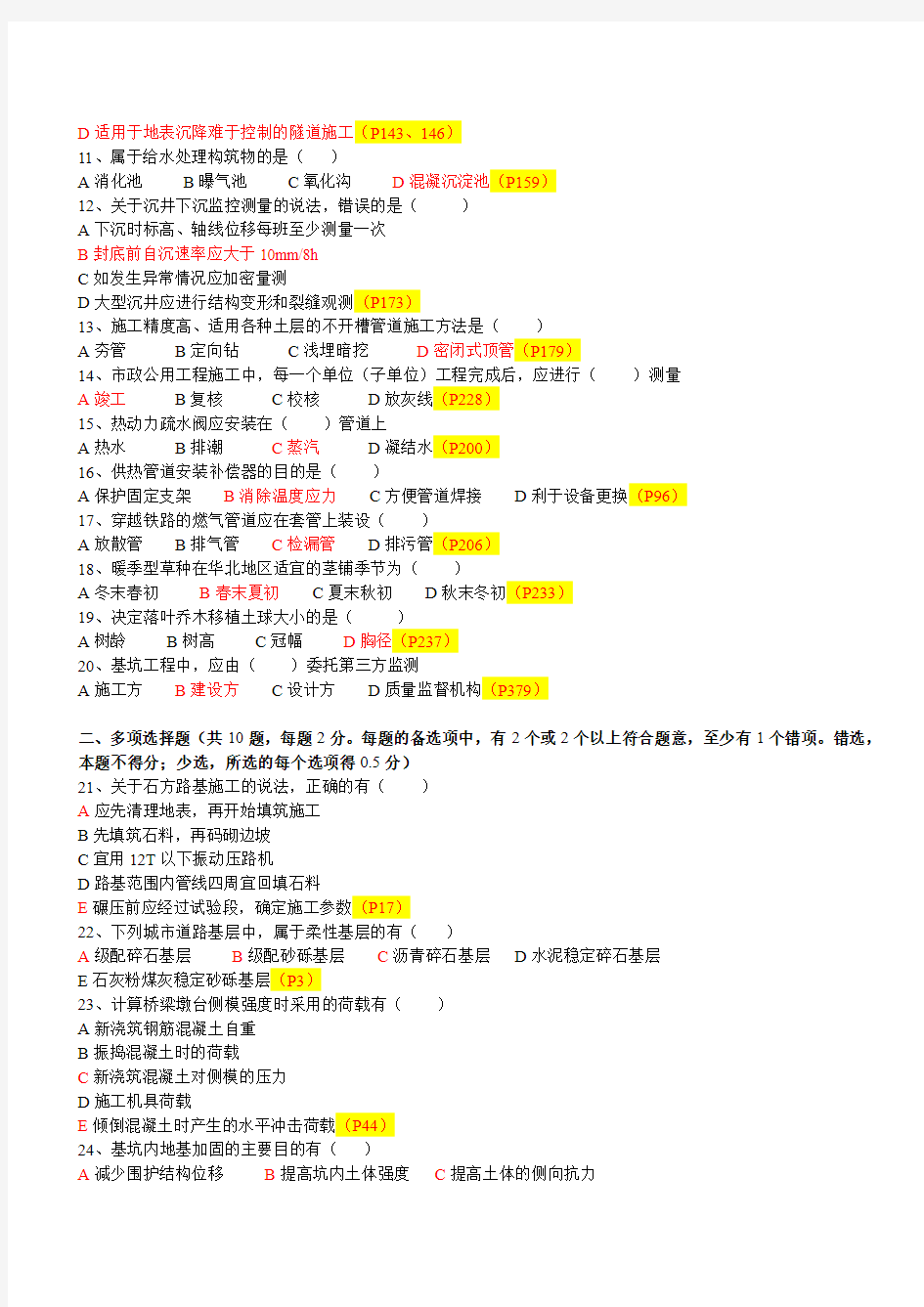 2014年一级建造师考试市政实务真题