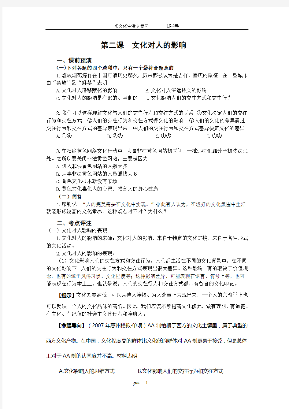 《文化生活》第二课导学案