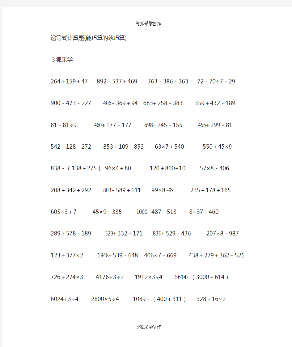 三年级上递等式计算300题