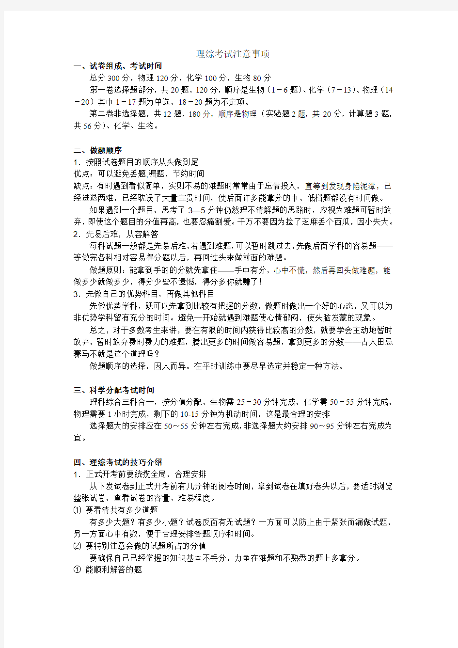 理综考试注意事项