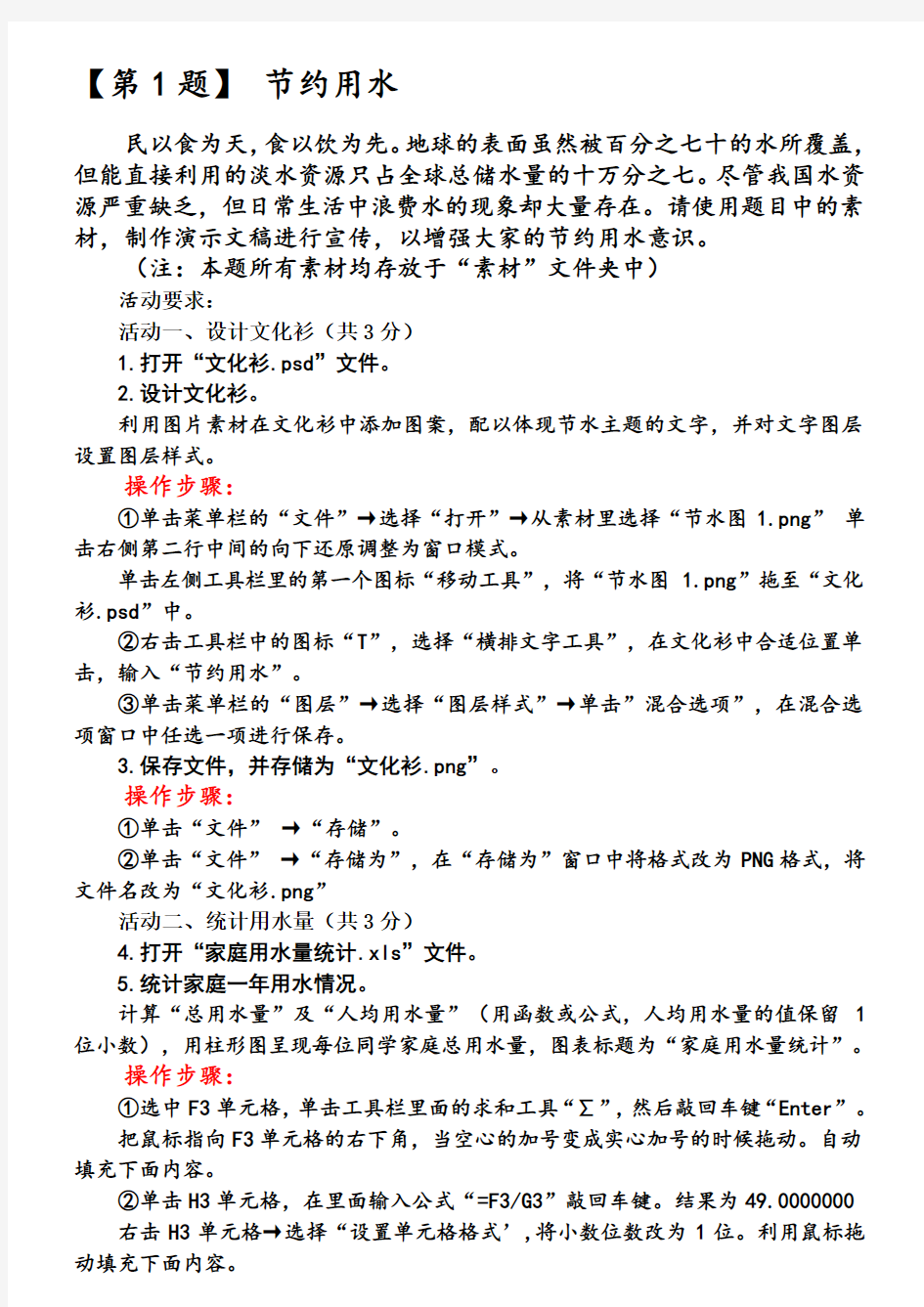 山西省2018中考信息技术试题(含操作步骤)1-10题