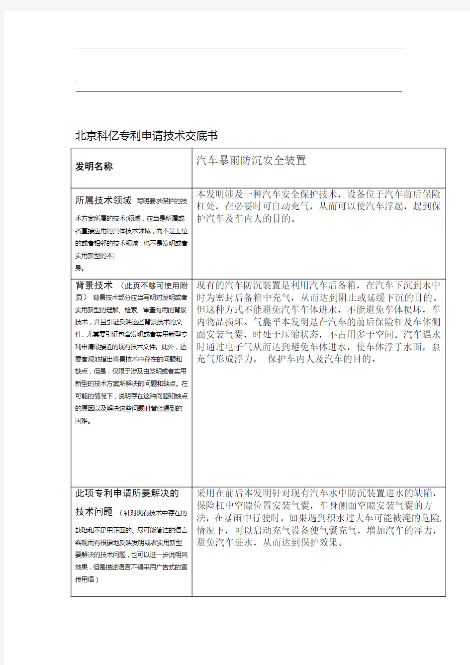 专利技术交底书范例