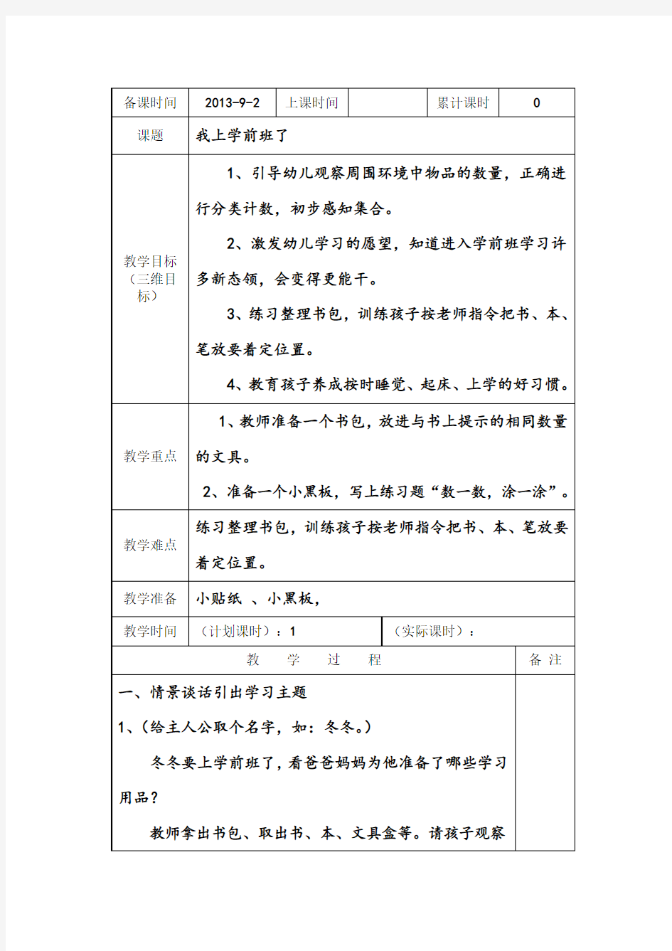 最新上学前班数学教案