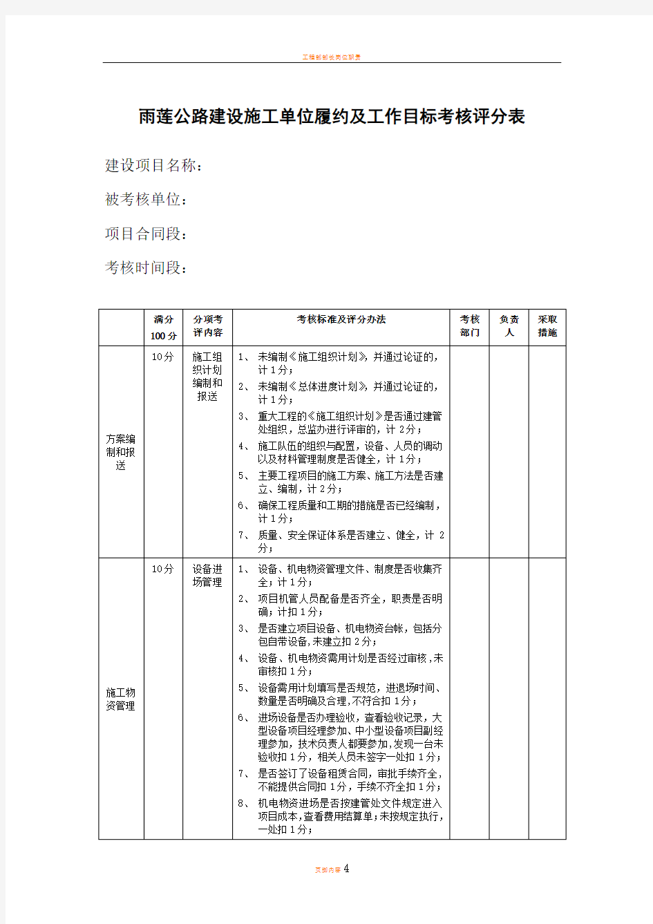 施工单位工作目标考核表