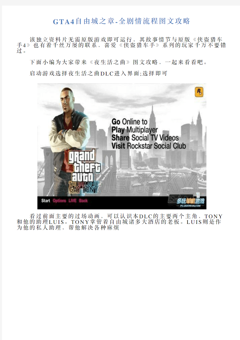 GTA4自由城之章全剧情流程图文攻略