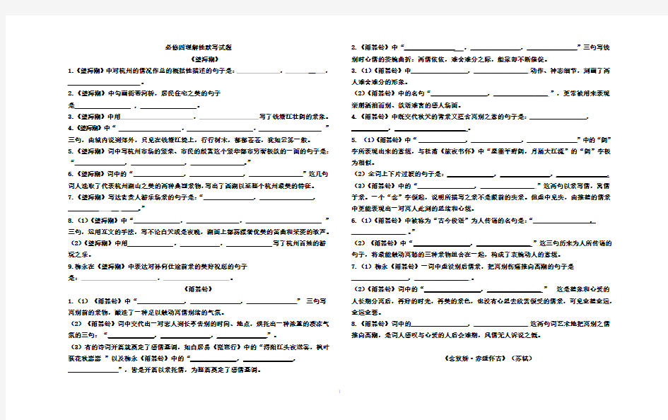 (完整word版)必修四理解性默写(附答案)