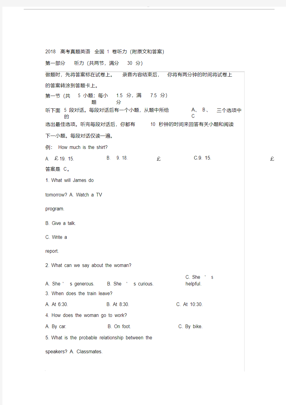 2018年高考英语全国听力试题及原文