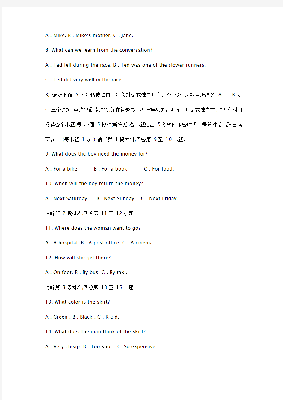 江西省2017年中等学校招生考试信息卷--英语试题