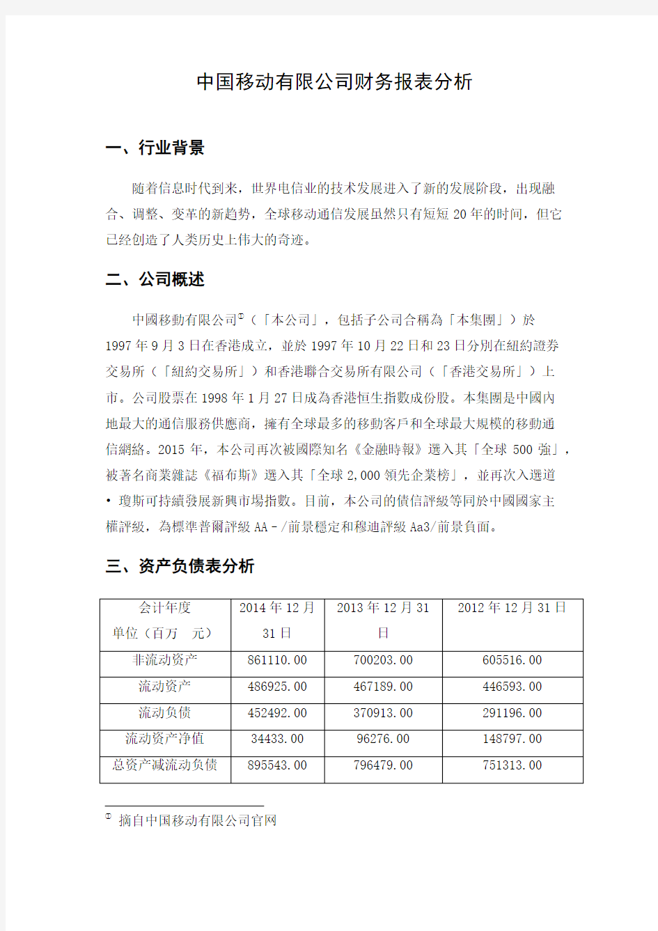 财务报表分析报告