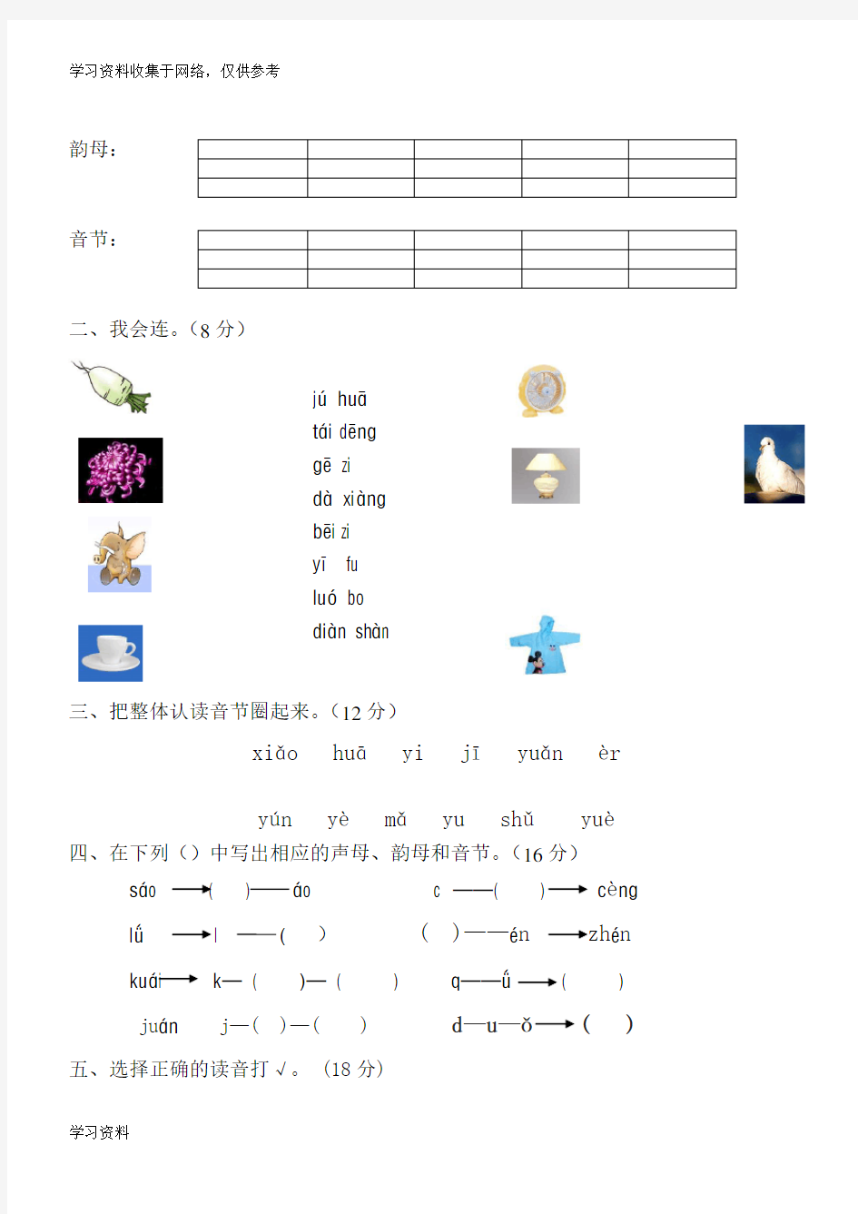 人教版一年级上册语文汉语拼音测试卷