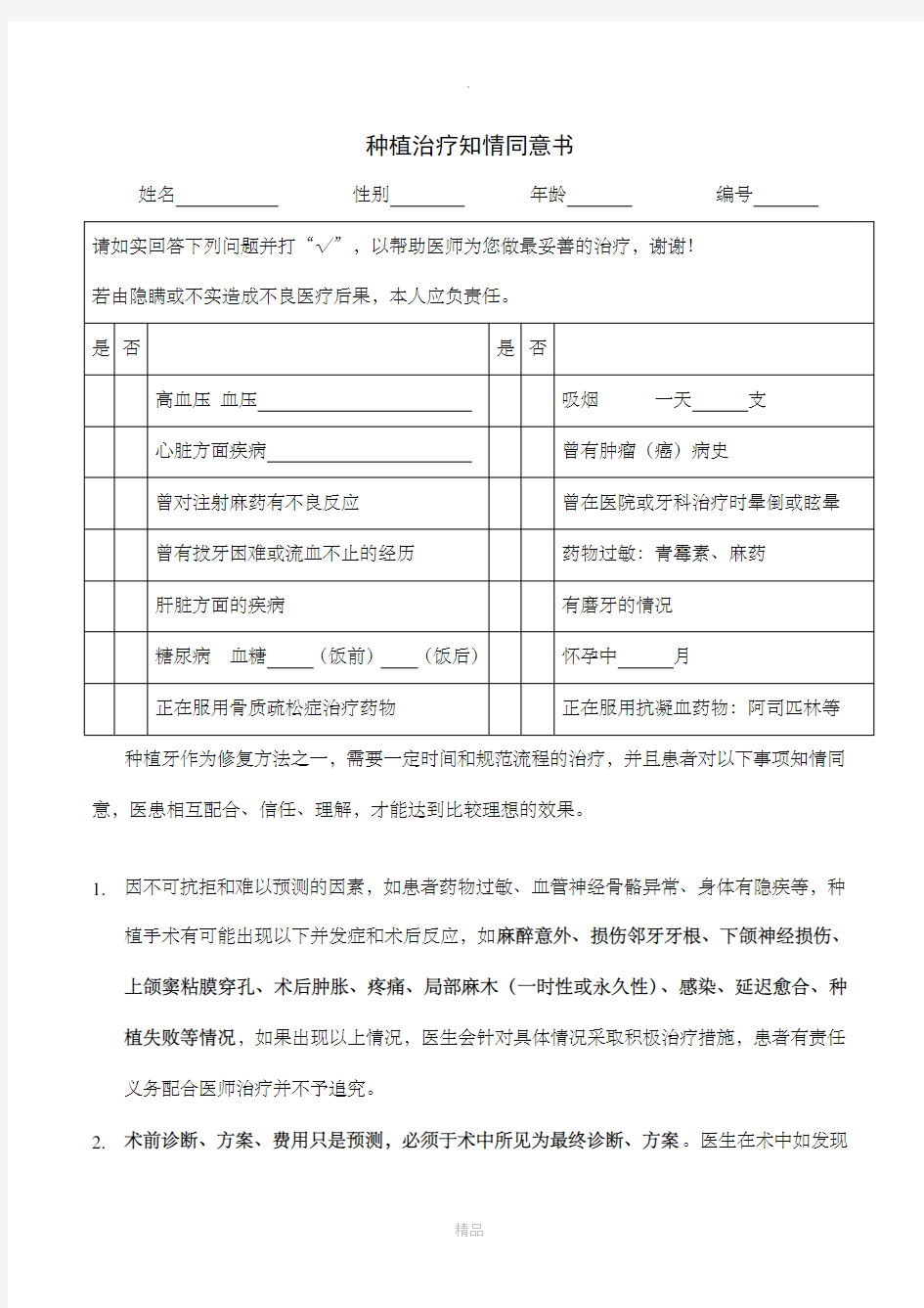 种植牙知情同意书