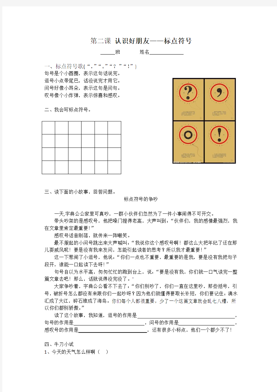 一年级标点符号逗号冒号引号和问号