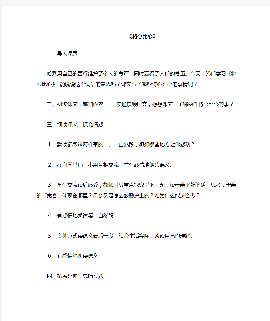 小学语文部编版将心比心微课精品优质教案