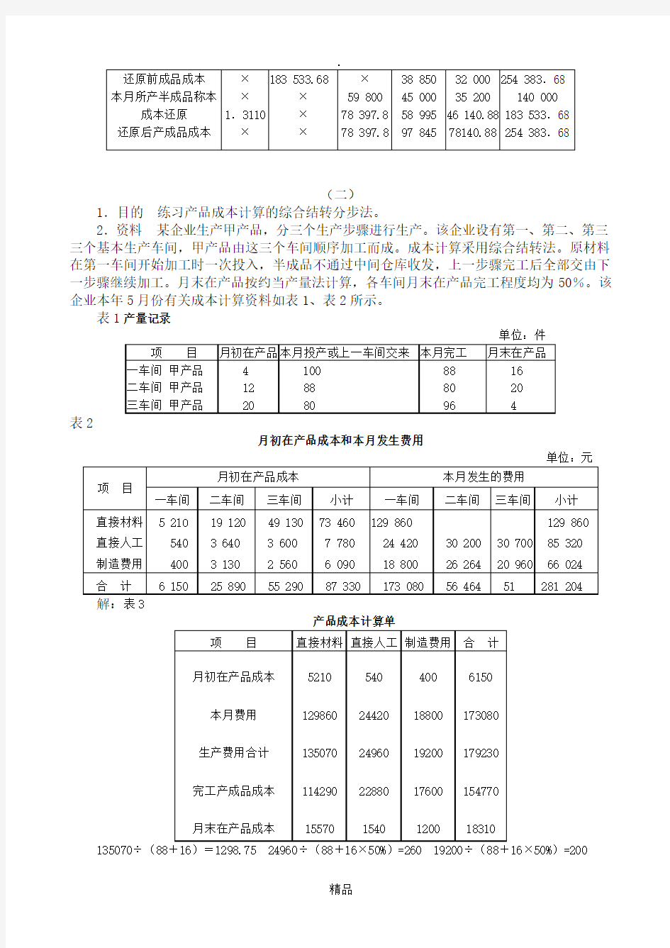 第4章 习题及答案