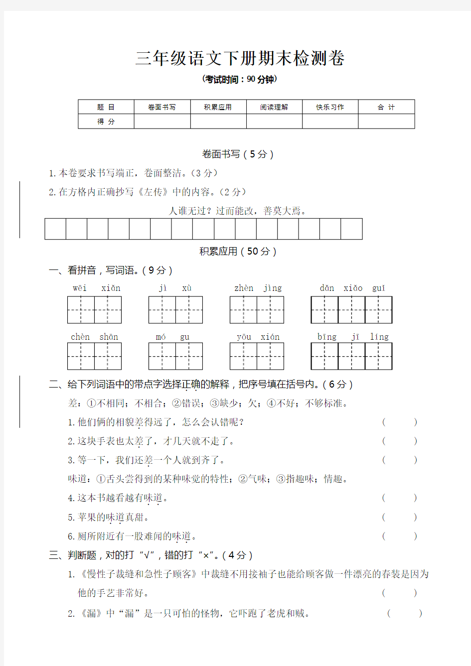 2019-2020最新部编人教版小学三年级语文下册期末试卷(带答案)