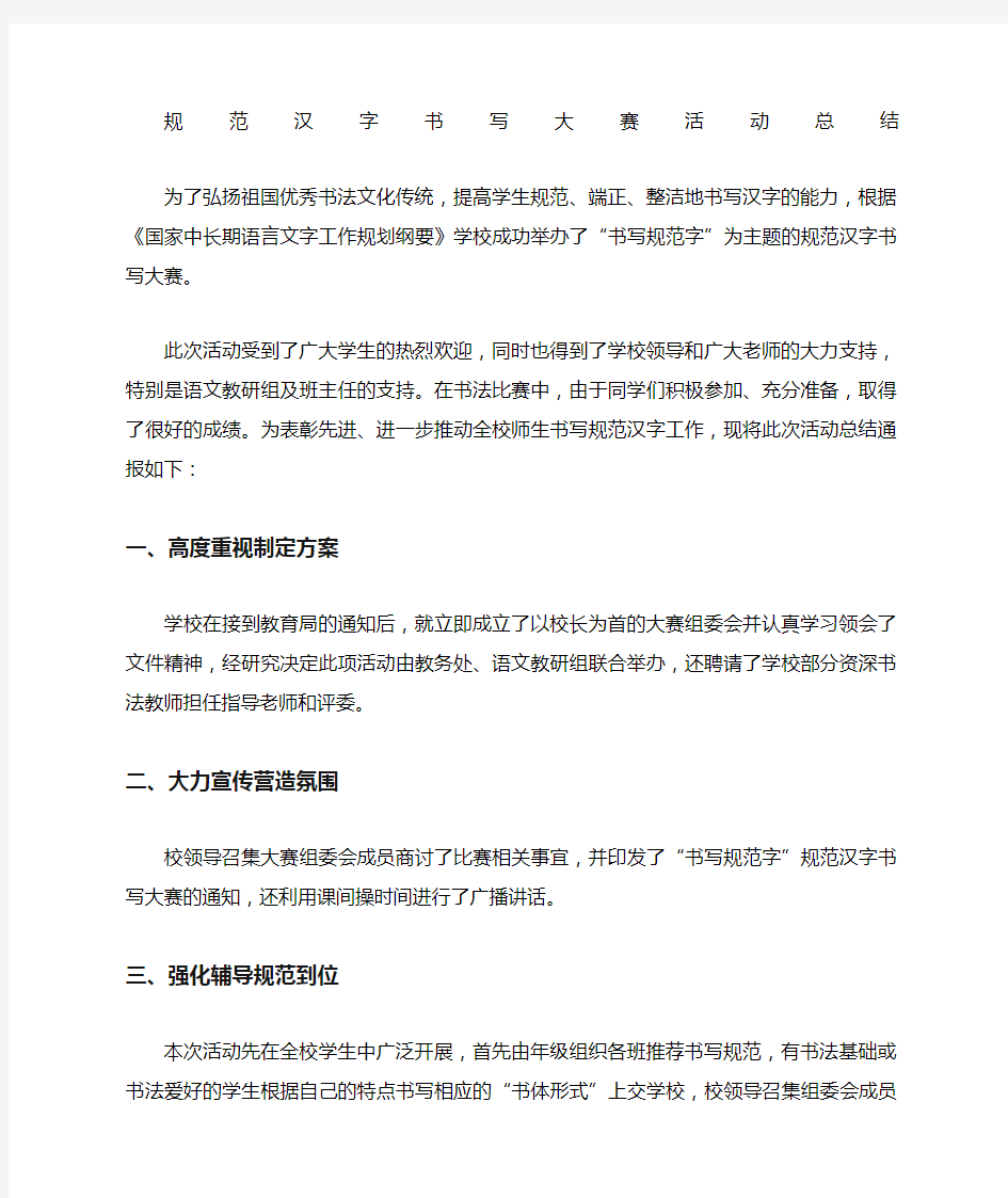 书法比赛活动总结 