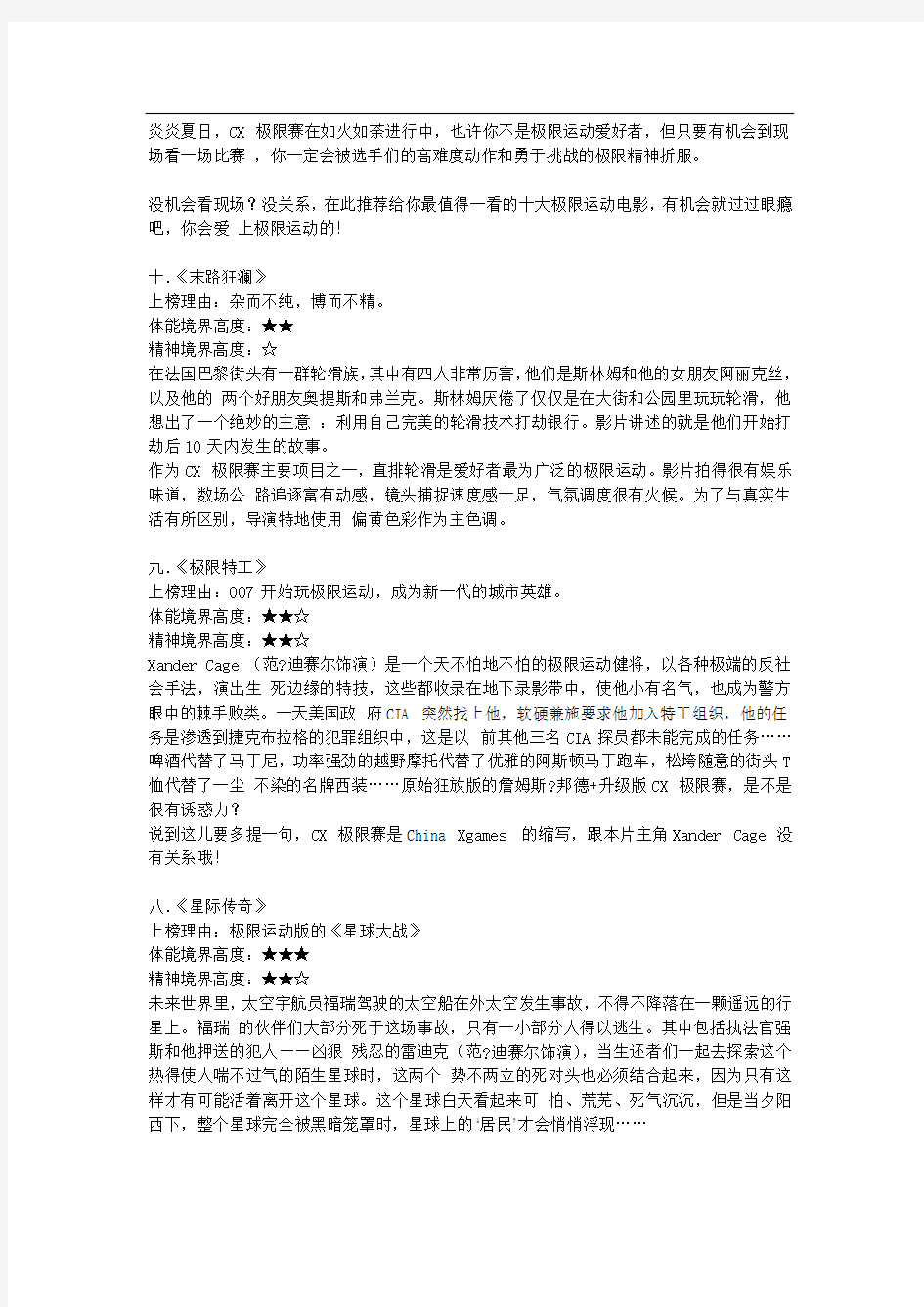 最经典的十部极限运动电影