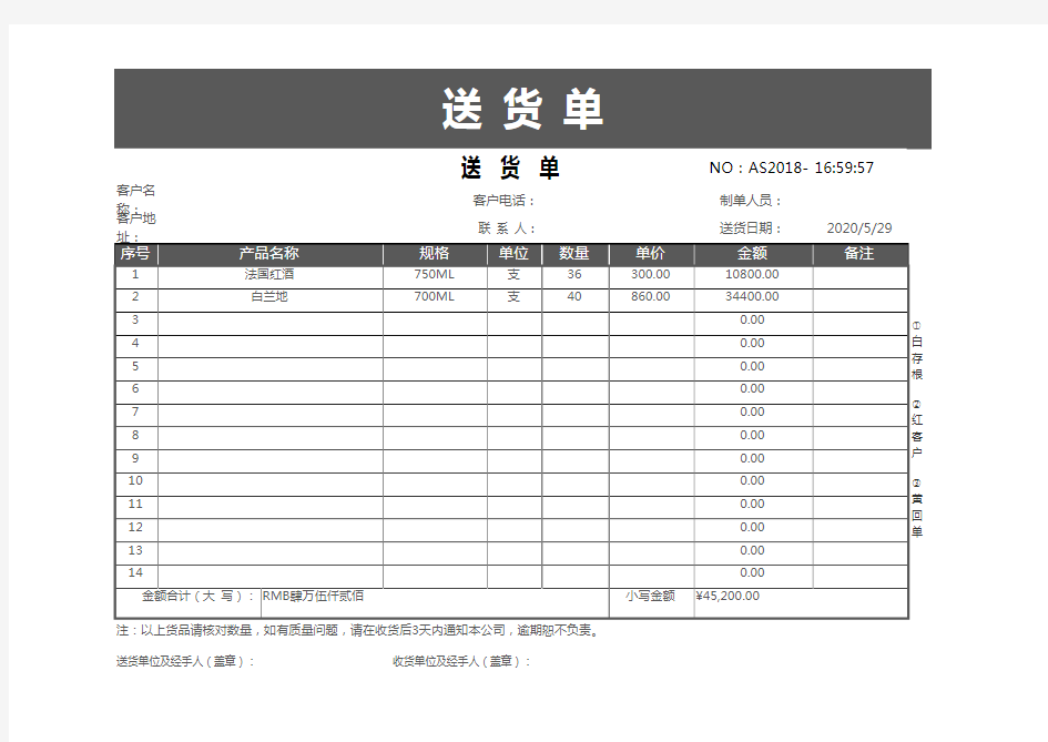 送货单-电子模板