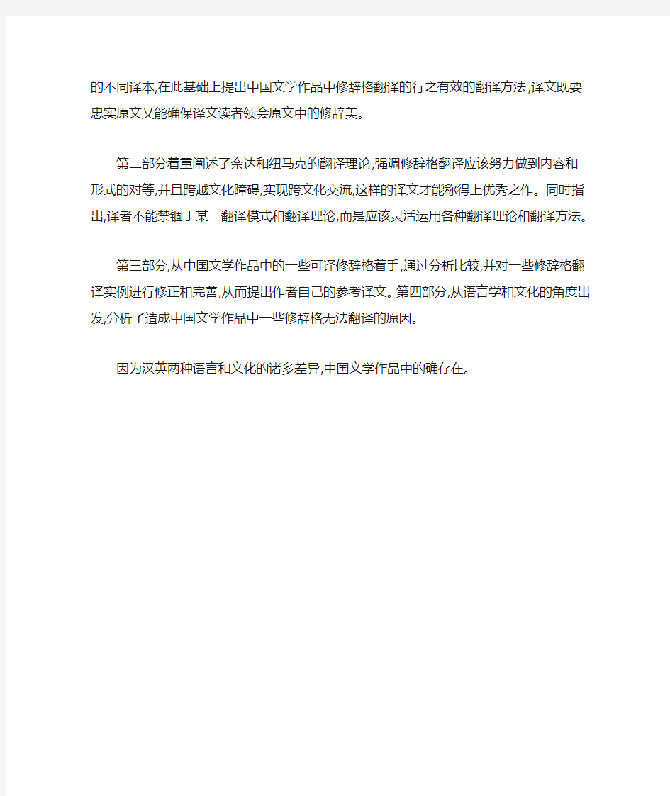 中国文学作品修辞翻译研究