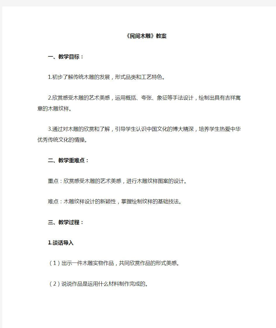 《东阳木雕》教案