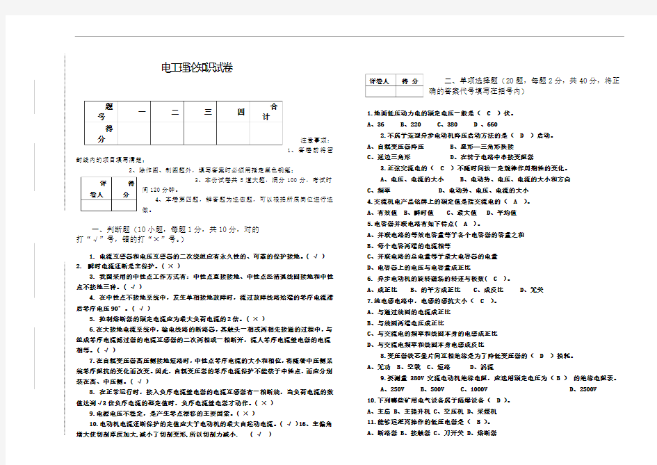 电工理论知识试卷及答案