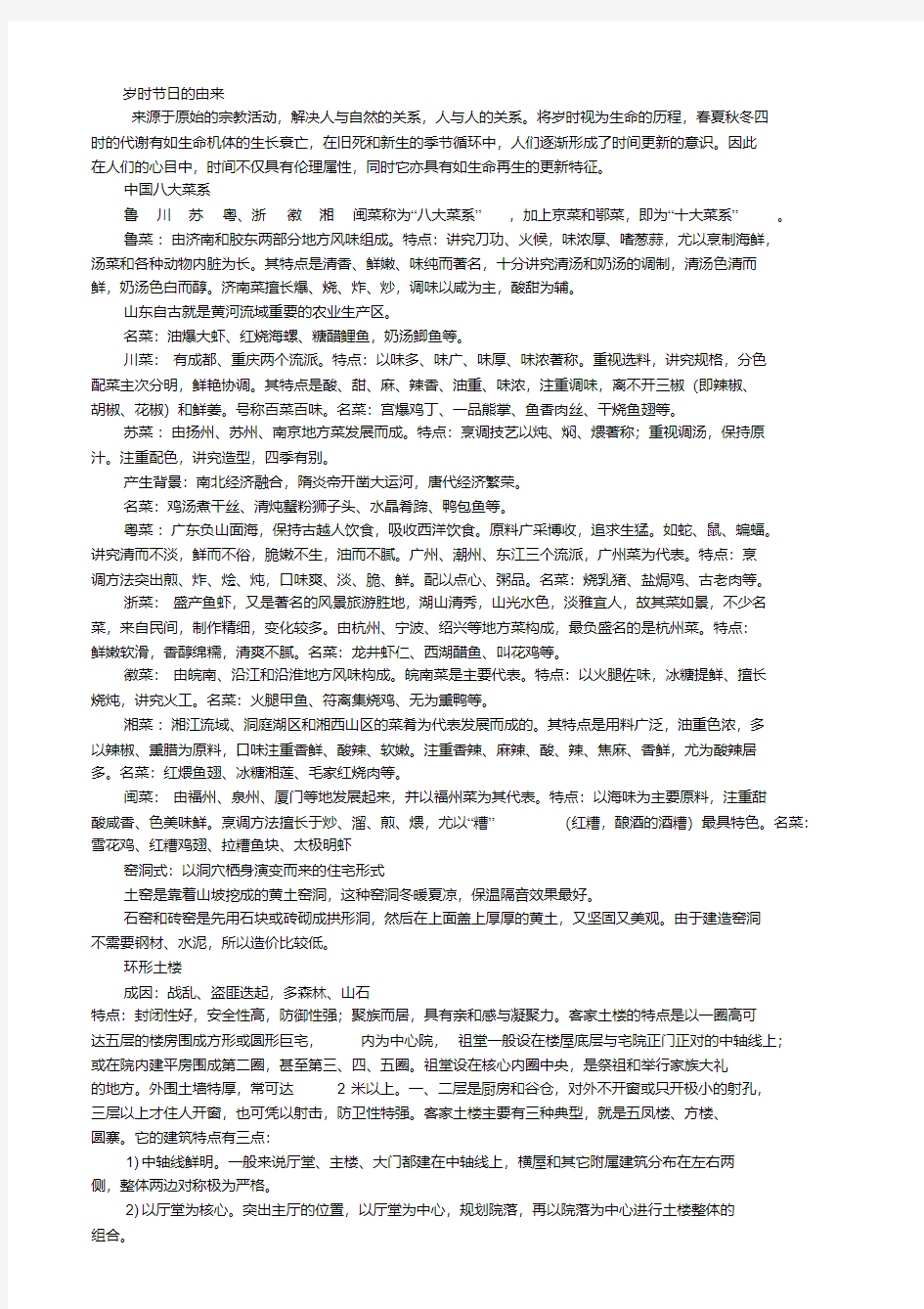 中国民俗概论考试版
