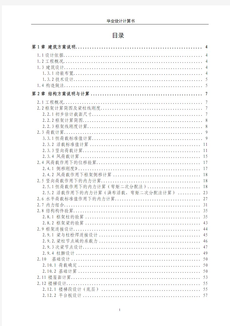 五层钢框架办公楼设计