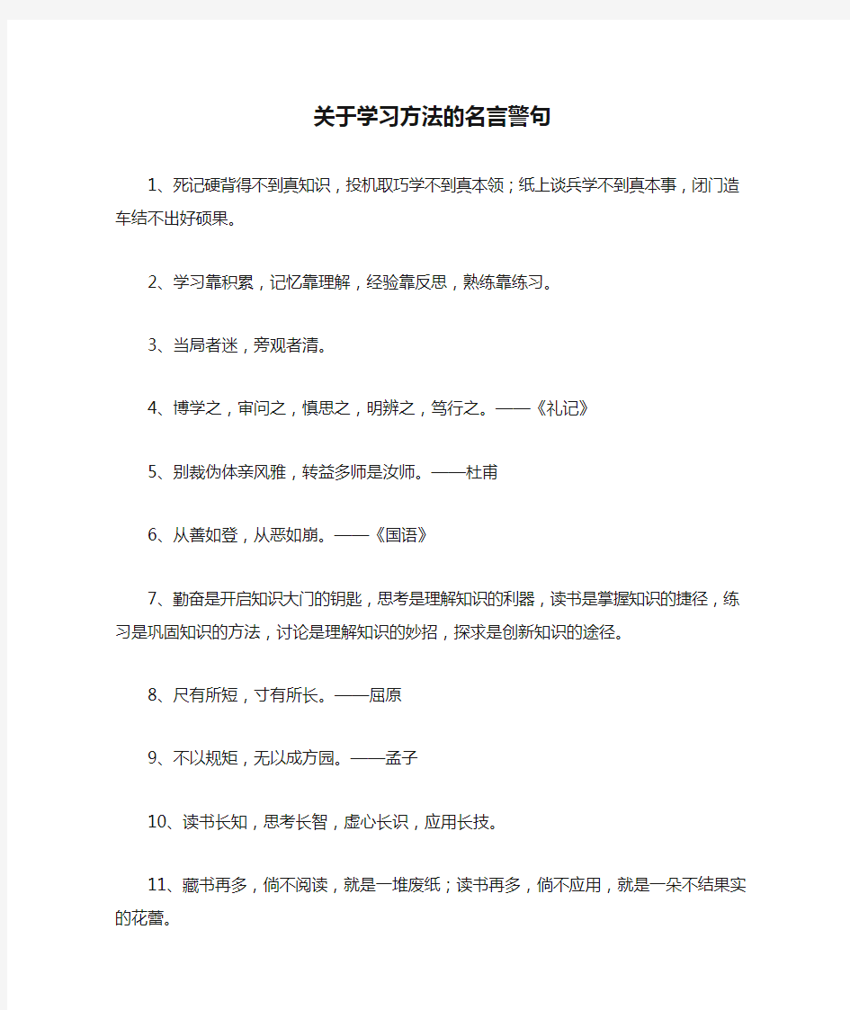 关于学习方法的名言警句