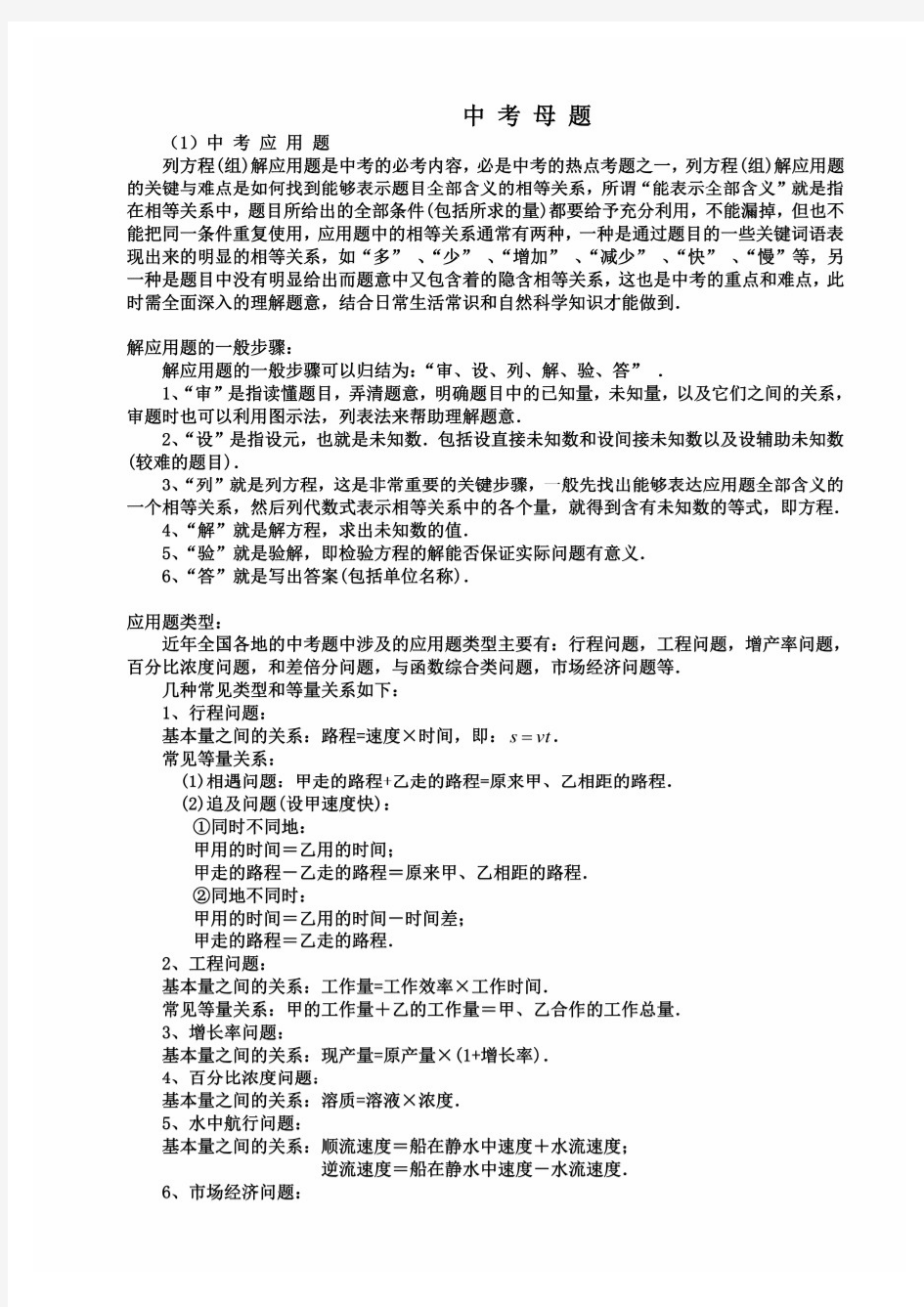 中考数学应用题 分类练习