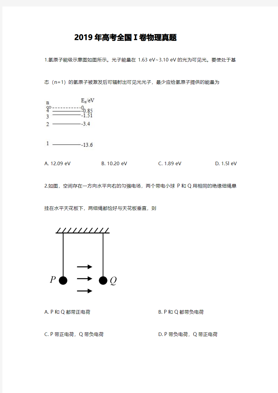 2019年高考理综物理试题(全国Ⅰ卷)