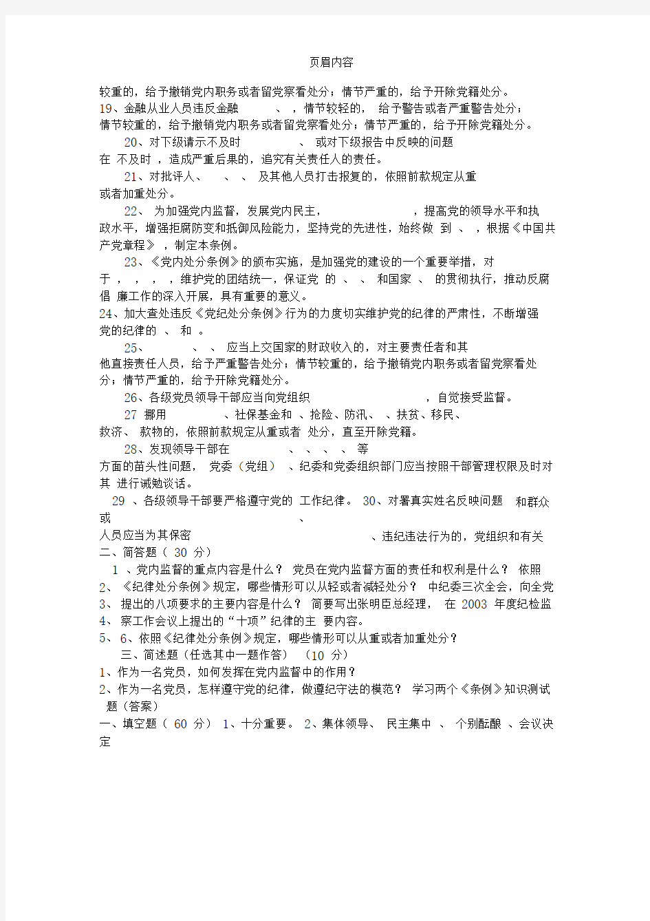 学习两个《条例》知识测试题及答案