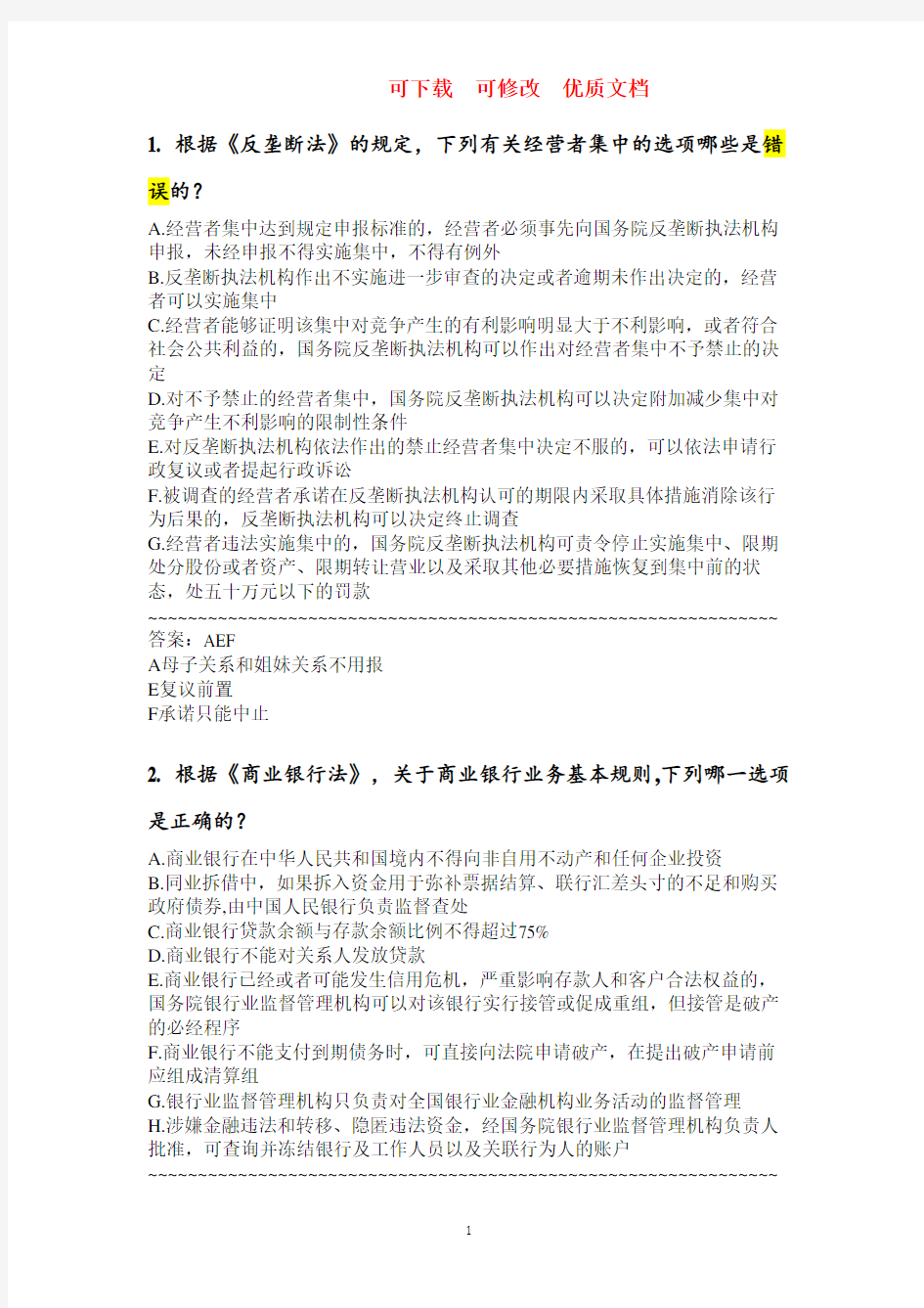 李晗讲商经讲义带答案  可下载  可修改的参赛文档