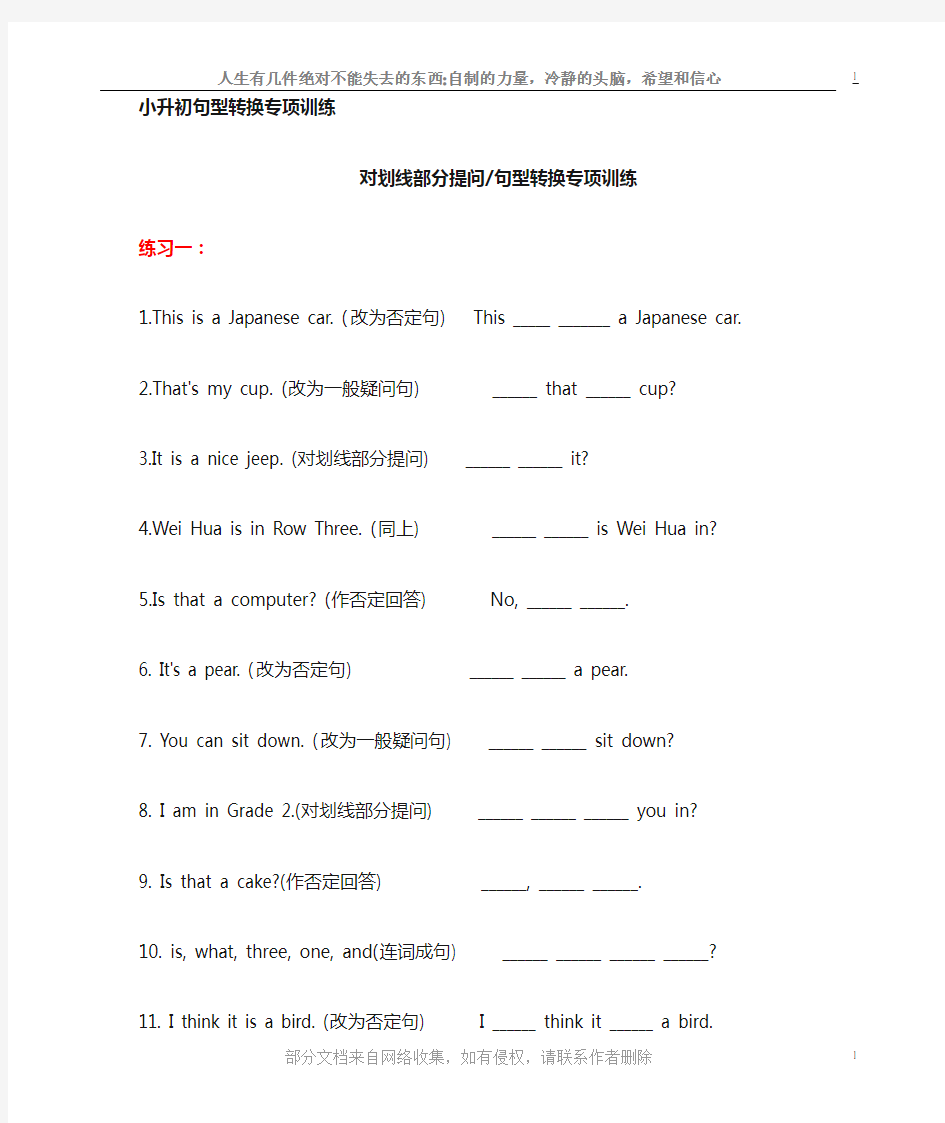 小升初英语句型转换